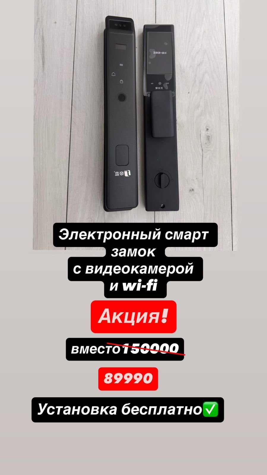 Смарт замок установка продаж