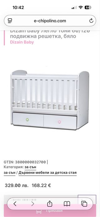 Дървено креватче + матрак