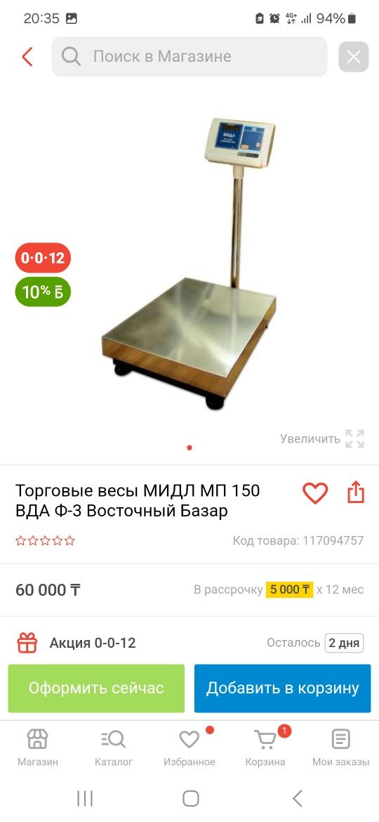 Торговые весы Мидл МП 150