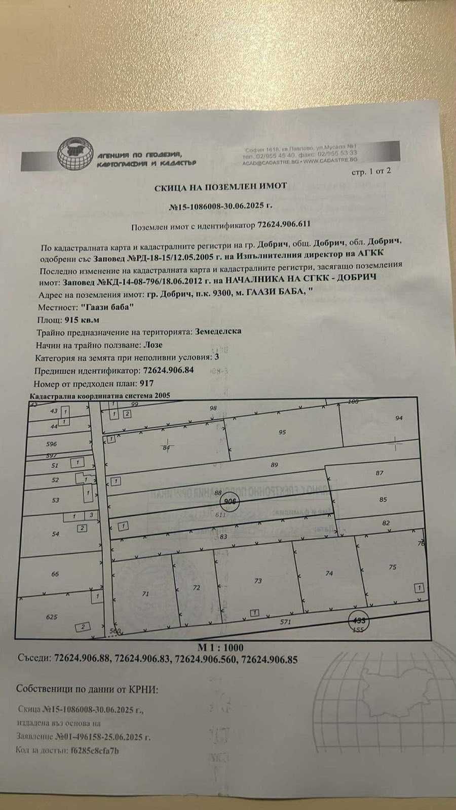 Лозе с отлична локация в м. „Гази баба“ – 915 кв.м, с постройка и вода