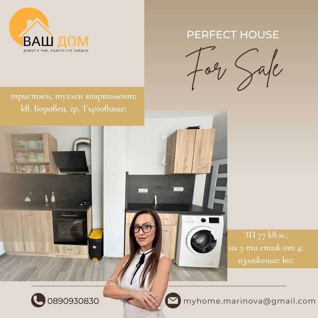 Продава се Тристаен апартамент в Търговище, Боровец - 77 кв.м за 1517 €/кв.м - Снимка #1
