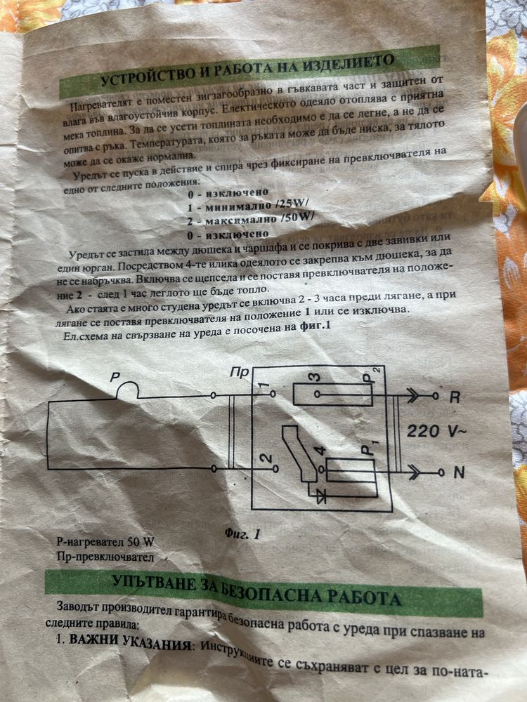 Ново електрическо одеало