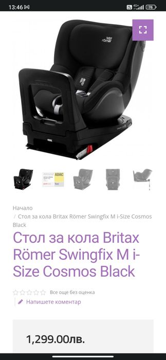 Столче за кола Britax Römer Swingfix M i-SIZE