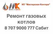 Ремонт газовых котлов