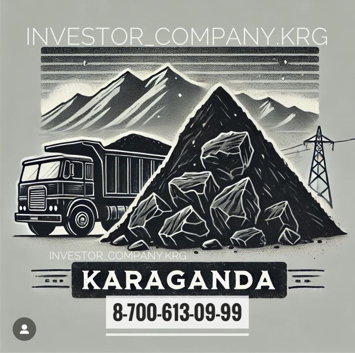 Уголь с карьера. КАМАЗ-ЗиЛ К-12,Сат-Комир.Рапид.