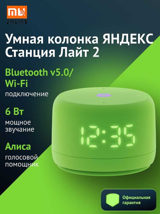 Новинка! Умная колонка Яндекс Станция Лайт 2 с Алисой, 6Вт