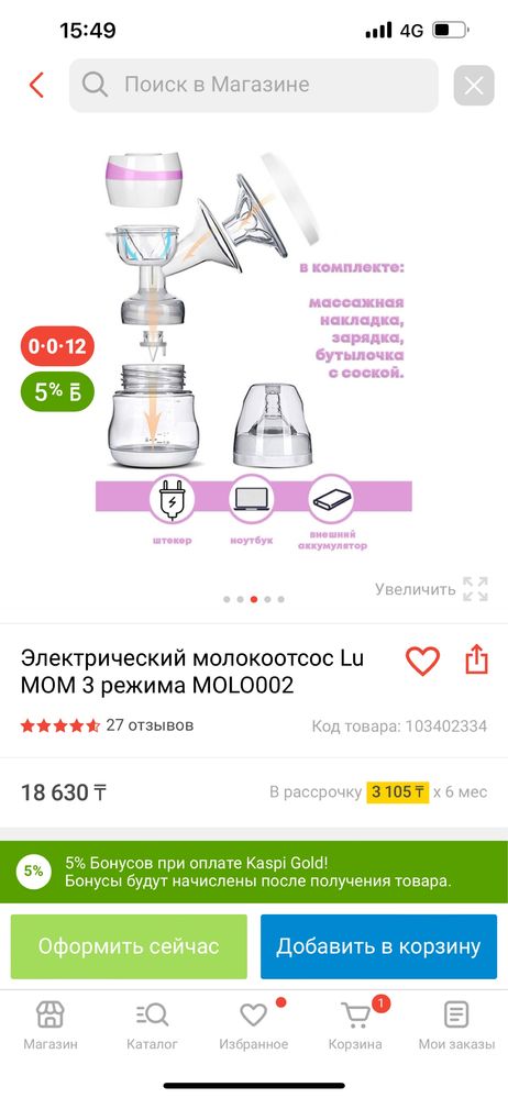 Молокоотсос