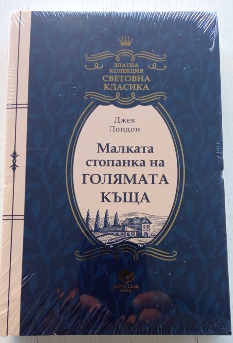 Книги от Златна колекция: 1,2,3,4, 5, 6, 7, 8, 9, 10,11,12  13