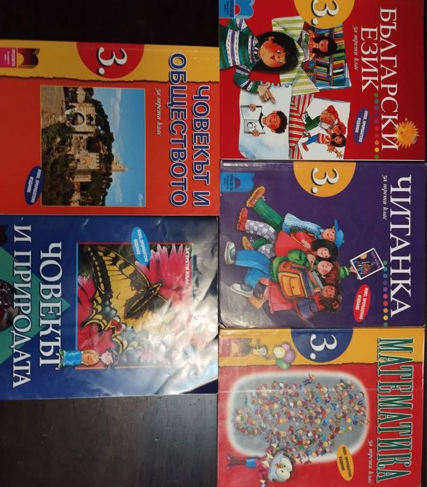 3,4,5, 6 и 7 клас - учебници, сборници, помагала, атласи, справочници