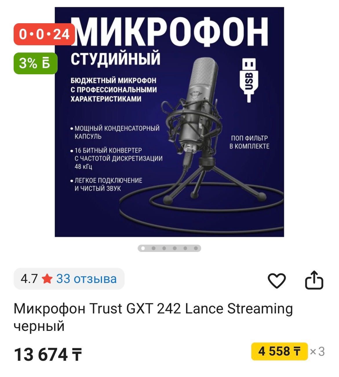 Микрофон студийный