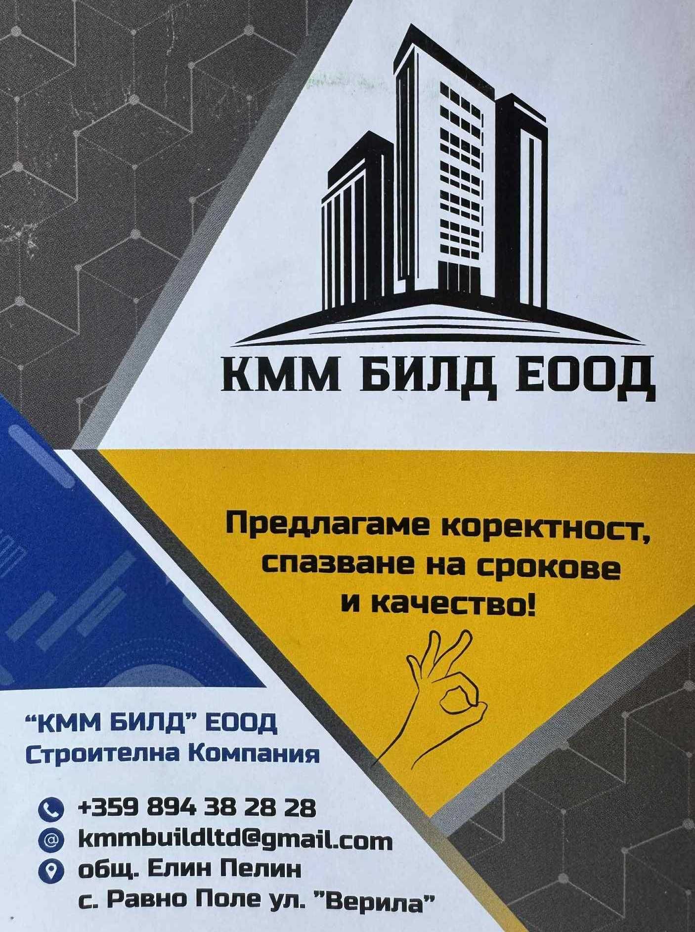 Бетонови Огради - Изграждане