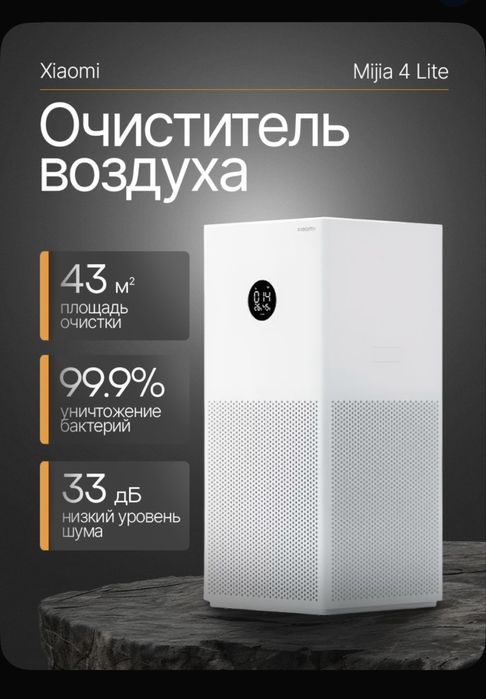 Очиститель воздуха Xiaomi Mijia Smart Air Purifier 4 Lite