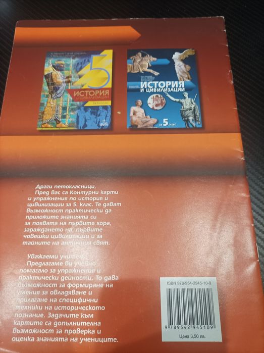 Помагало по история и цивилизации за 5 клас