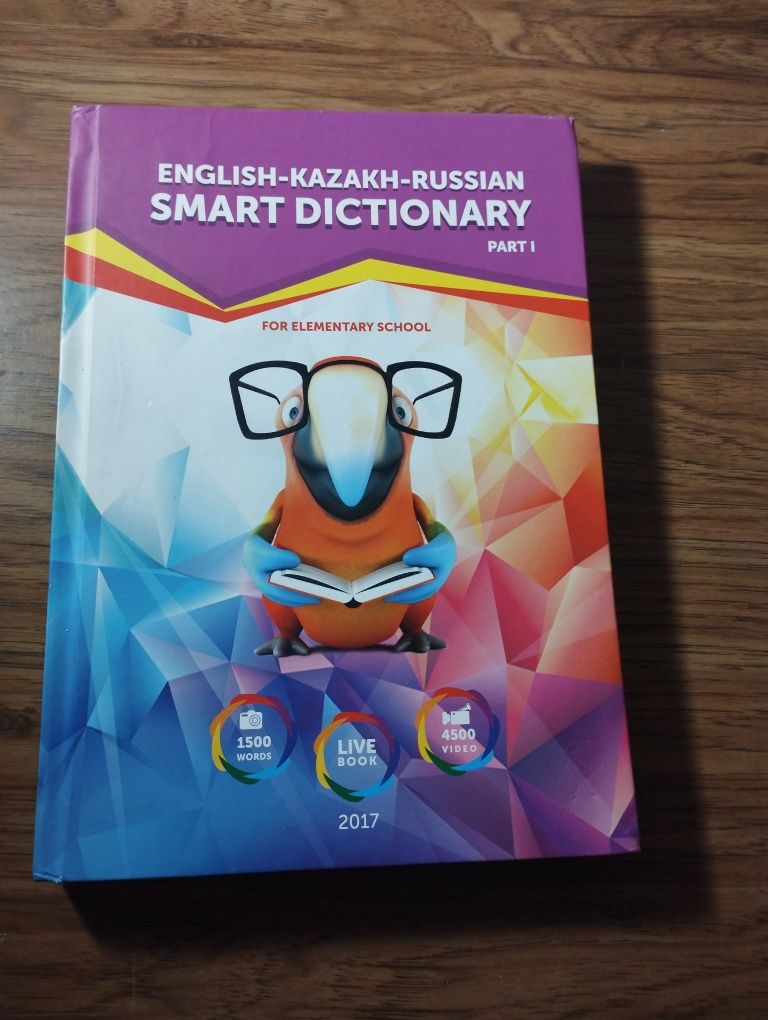 Учебник английского, казахского , русского .