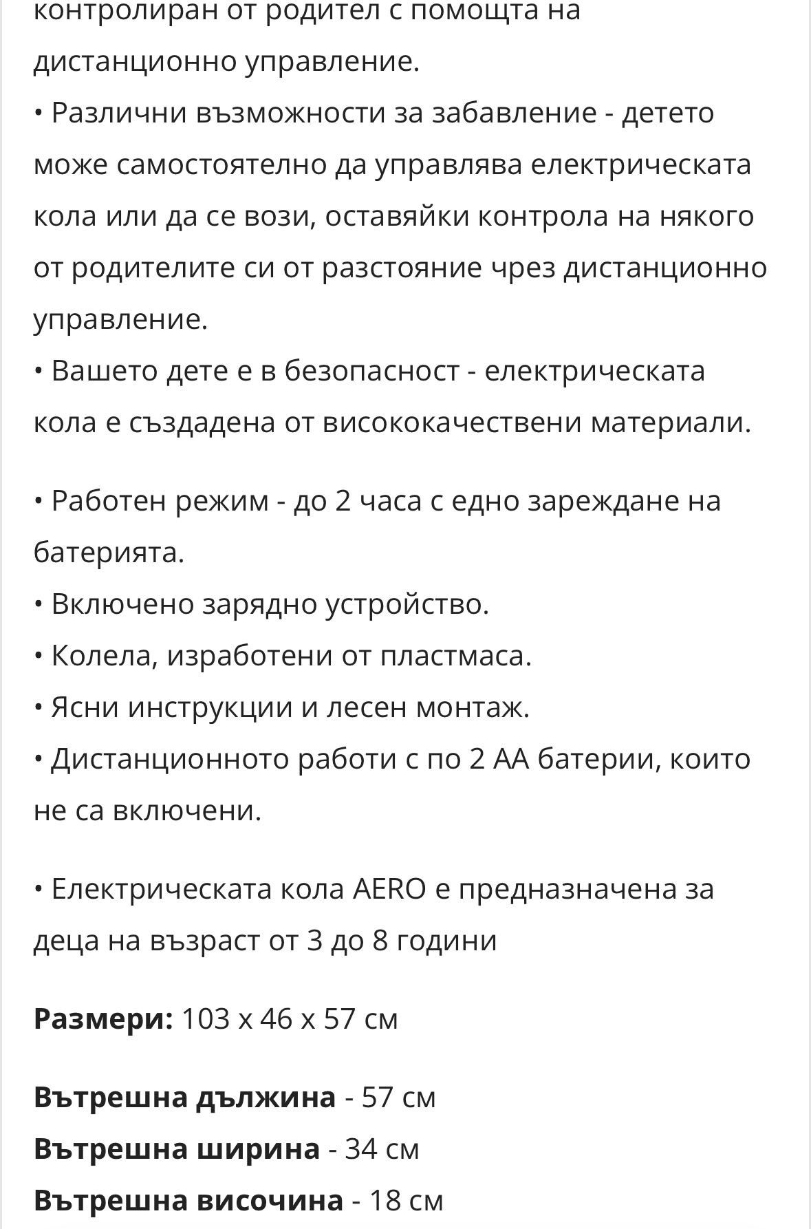 Детска електрическа кола