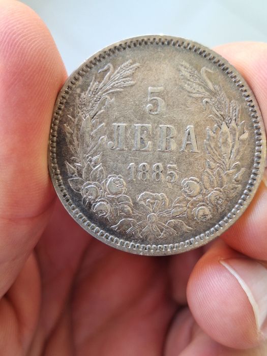 Княжеска монета, 5 лева 1885г.