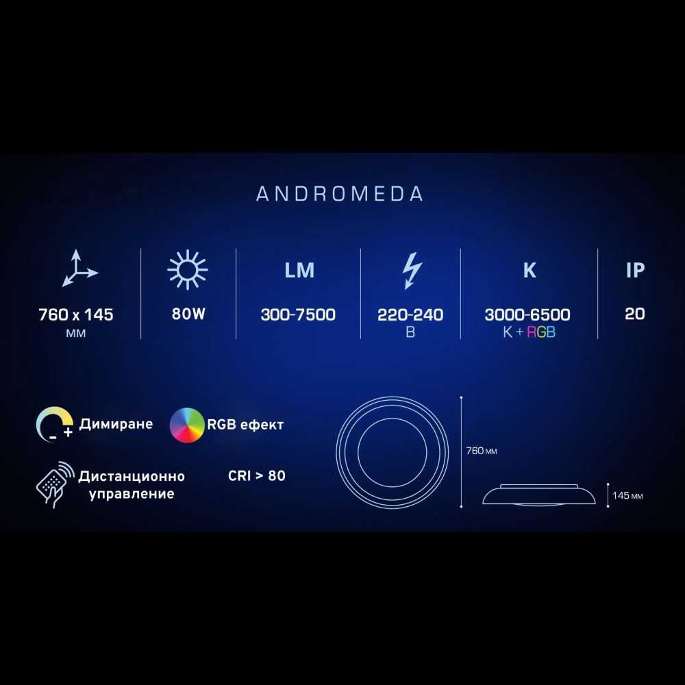 LED плафон с дистанционно ANDROMEDA 80W 3000K-6500K RGB Ф76см