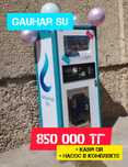 Жана Водомат аппараттар Су аппараты сатылады