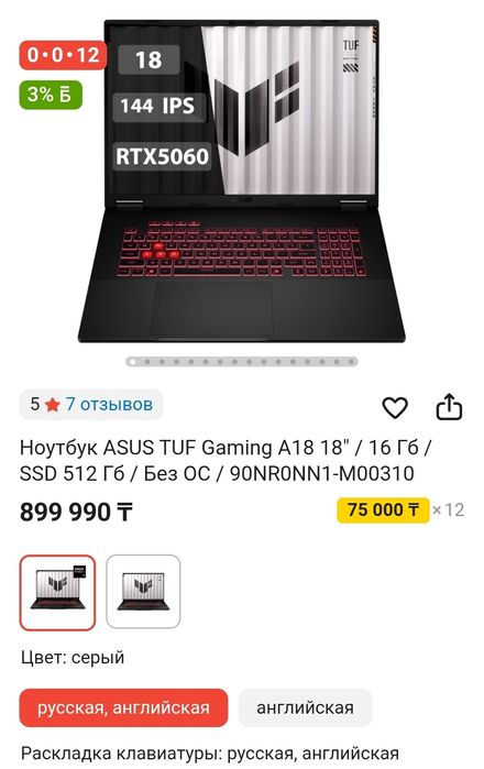 Новая ASUS TUF A18 Ryzen 7, 16 Gb, RTX 5060