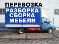 Перевозка,сборка,упаковка мебели,вещей,подъём пианино,вывоз мусора