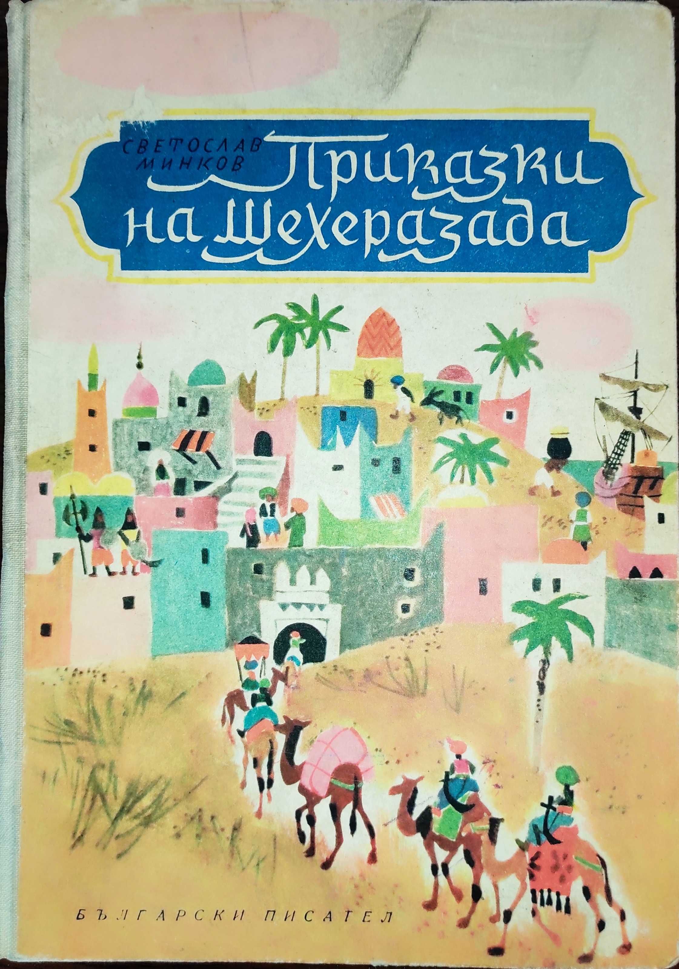 Богат избор на детски книжки - Приказки - Гема  и други издателства