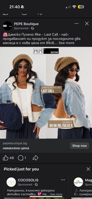 Чисто ново дънково яке