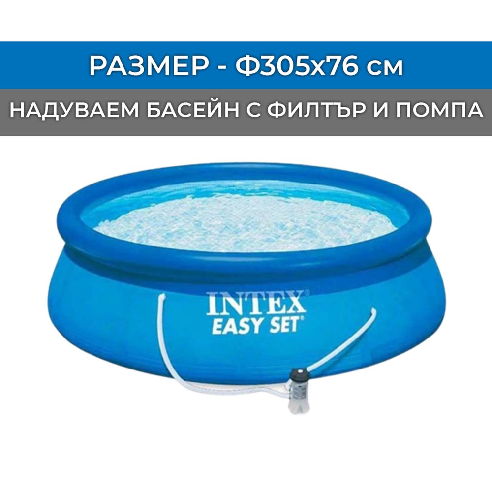 Надуваем Басейн 305/76 + покривало