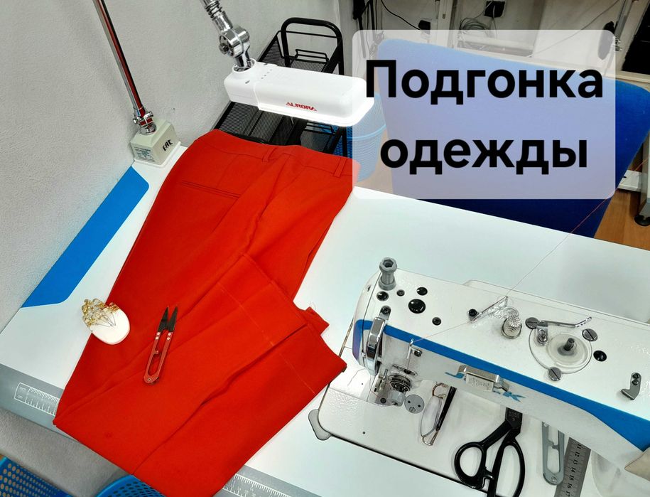 Услуги швеи \Подгонка и Ремонт одежды