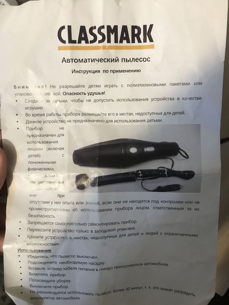 Пылесос для машины