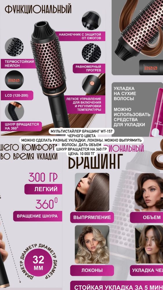 Мультистайлер брашинг