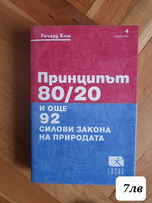 Книги втора ръка. Живак - Кали Харт