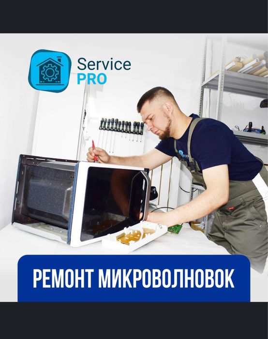 Ремонт микроволновок, от 3000тг и выше