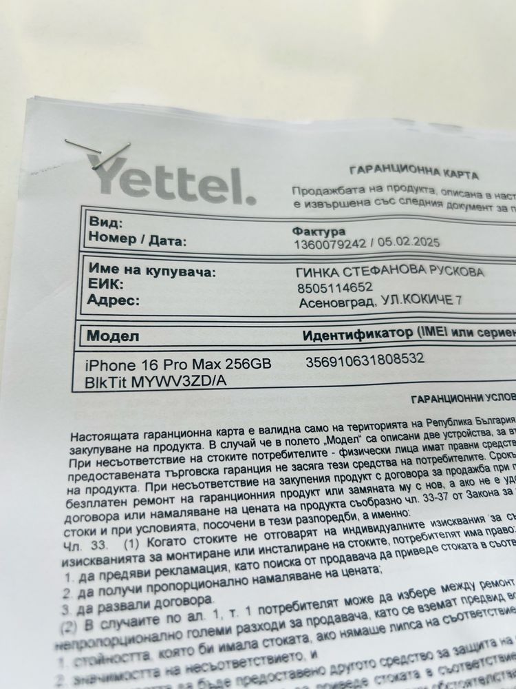 iPhone 16 Pro Max 256GB + 3 години гаранция от Yettel + аксесоари