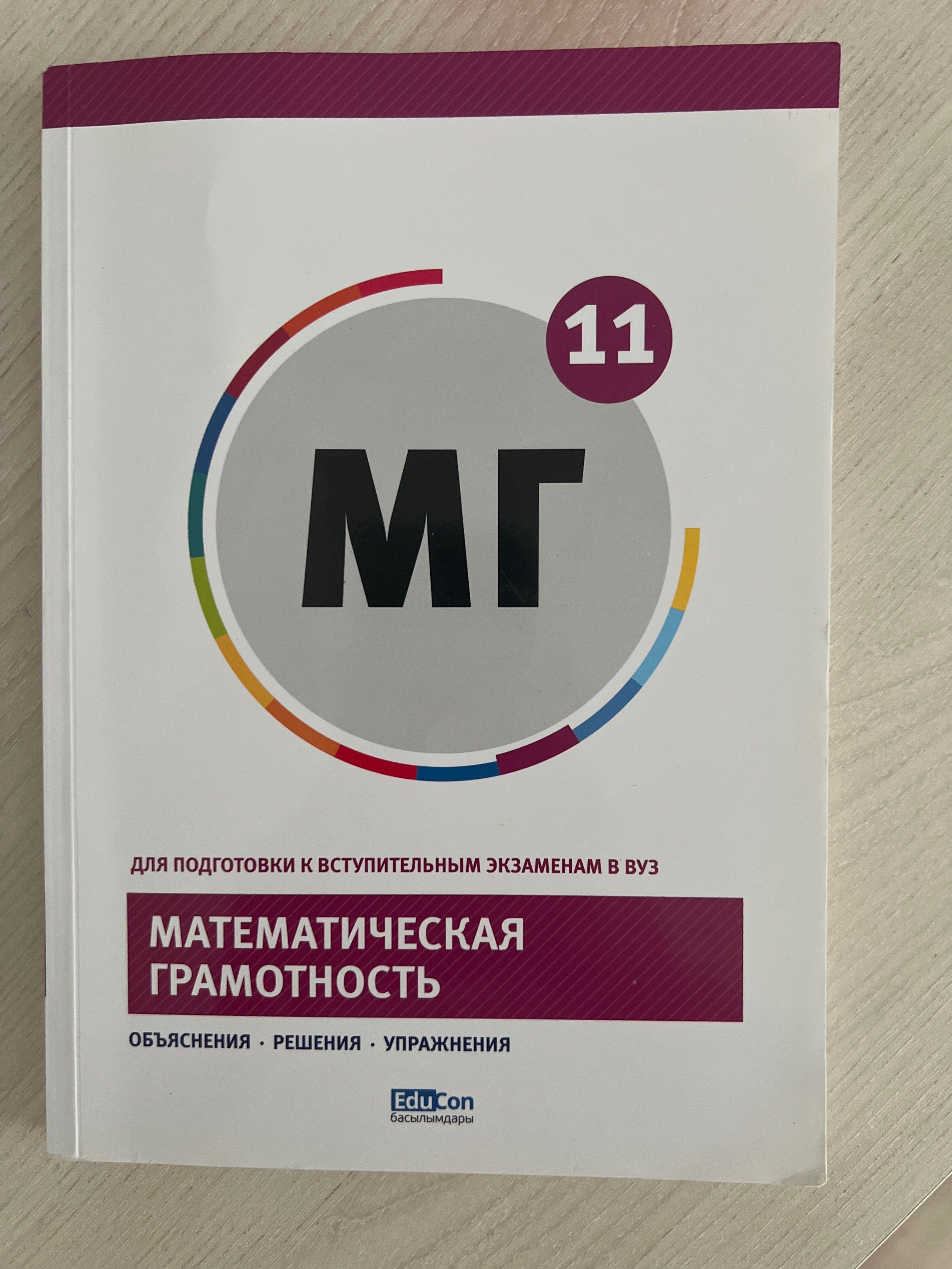 Математическая грамотность Educon