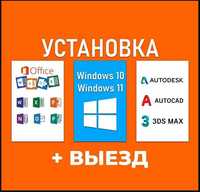 Установка Windows/Ремонт компьютеров, ноутбуков