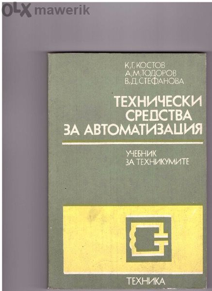 Книги, учебници за Вуз и Техникум