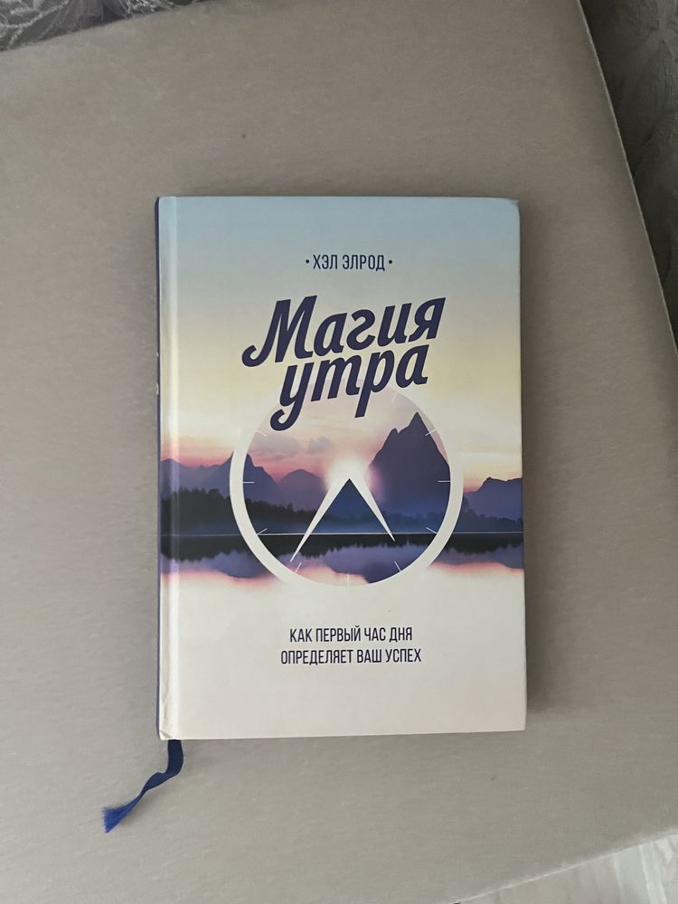 Книга магия утра