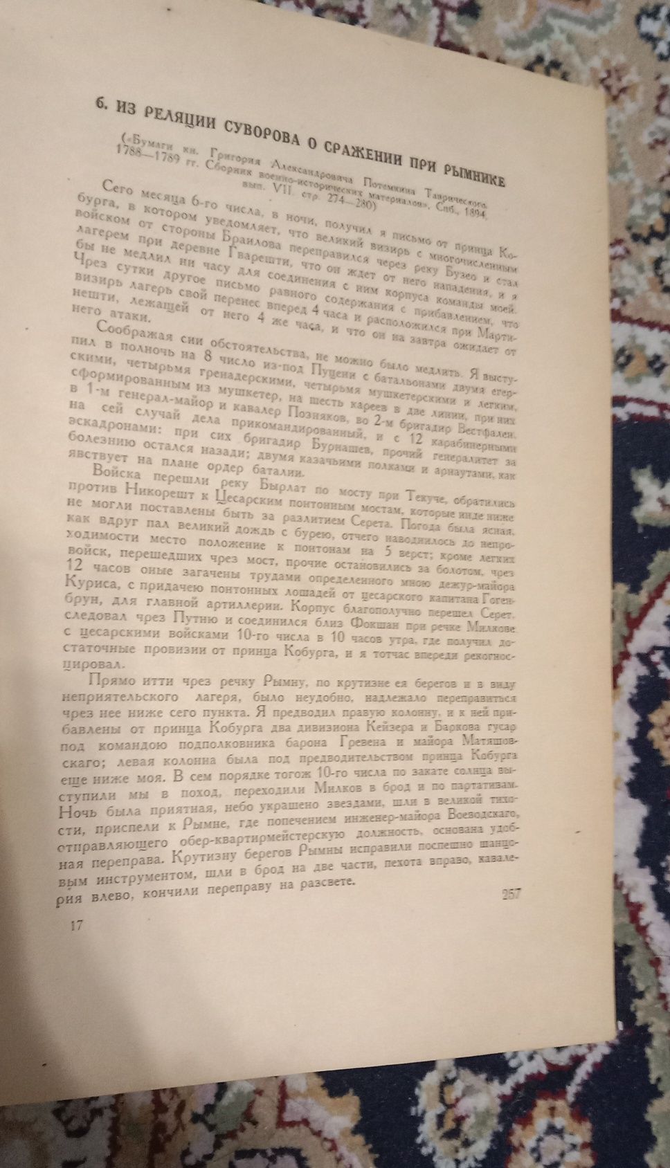 Хрестоматия по русской военной истории 1947 г.в.