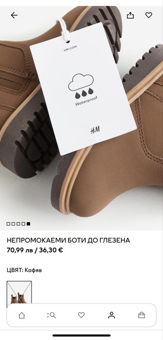 Детски боти на H&M