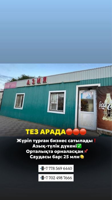 Магазин сатылады