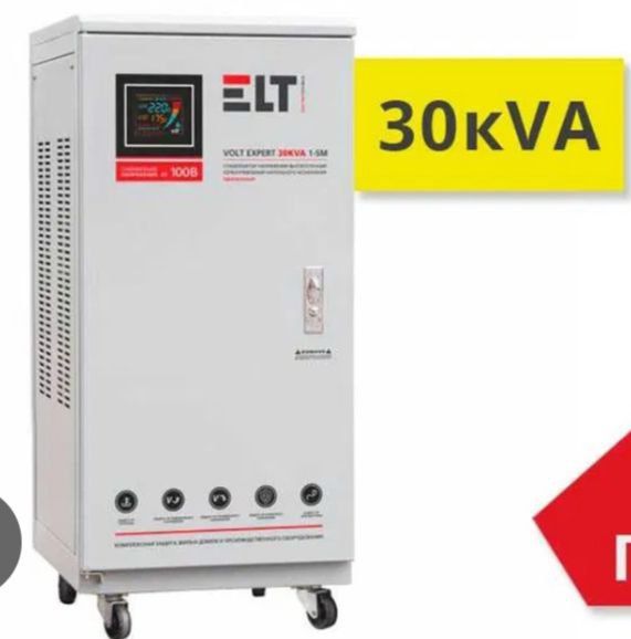 Elt stabilizator 30 kv sotiladi