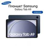 Новый Samsung Galaxy Tab A9 SM-X115 • Планшет •