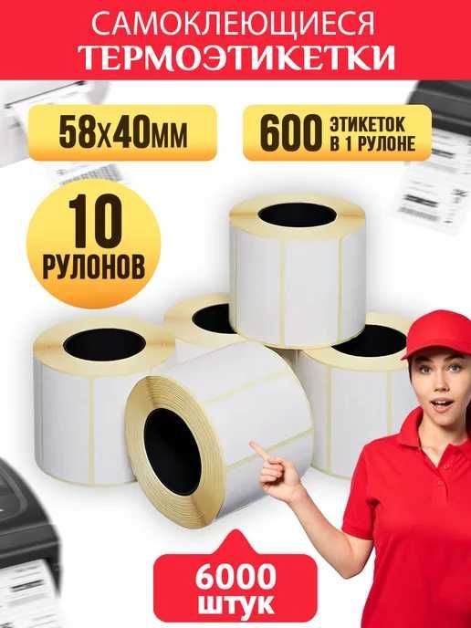 Бумага для термопринтера, qog'oz termoprinterga