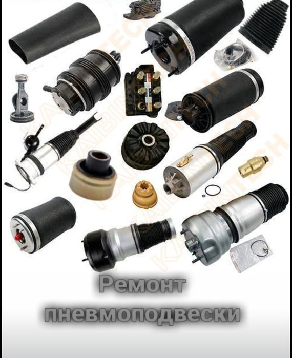 Ремонт пневмоподвески