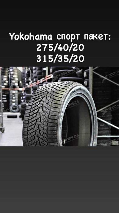 Гуми спорт пакет Yokohama 275/40/20 315/35/20