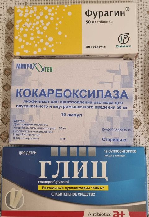 Фурагин.Кокарбоксилаза. отдам