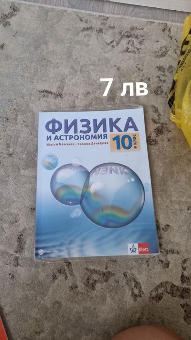 Учебници от 8, 9 и 10 клас