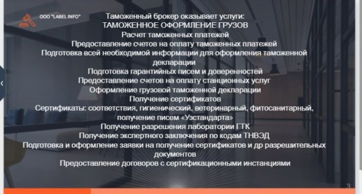 Декларант  Таможенный брокер ООО «Allbest Service»