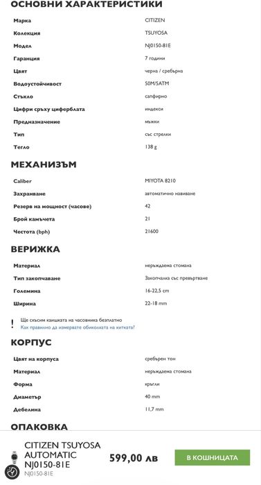 Часовник- Citizen Tsuyosa - Черен 40мм