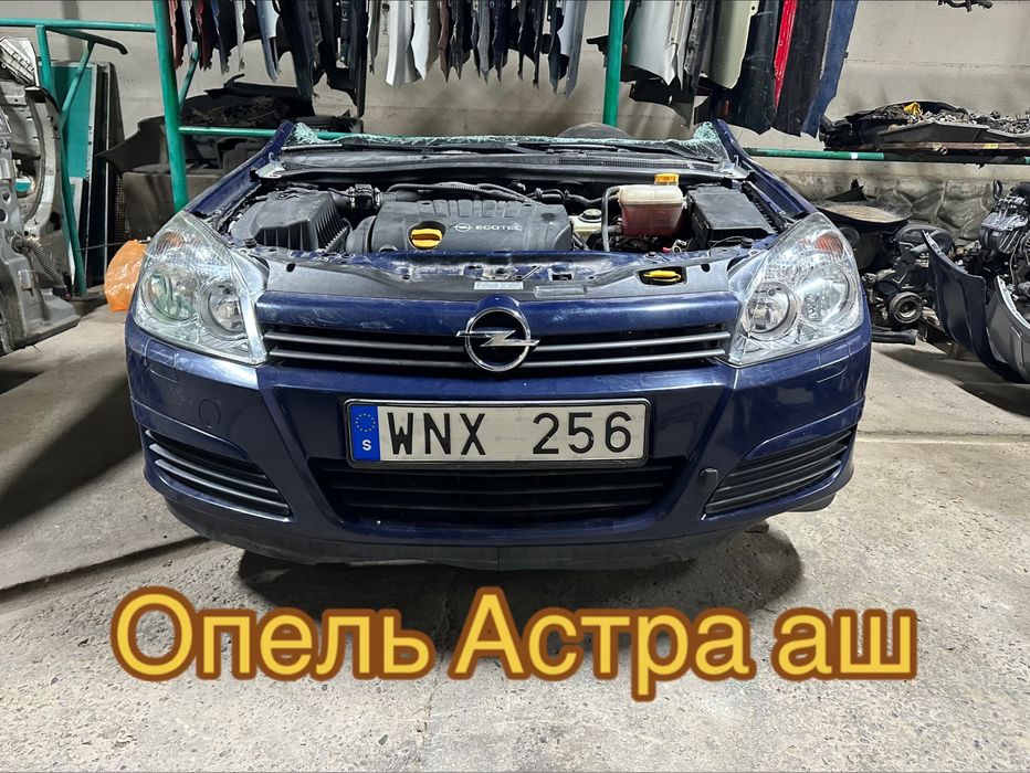 Опель Астра аш привозной Б/У запчасти